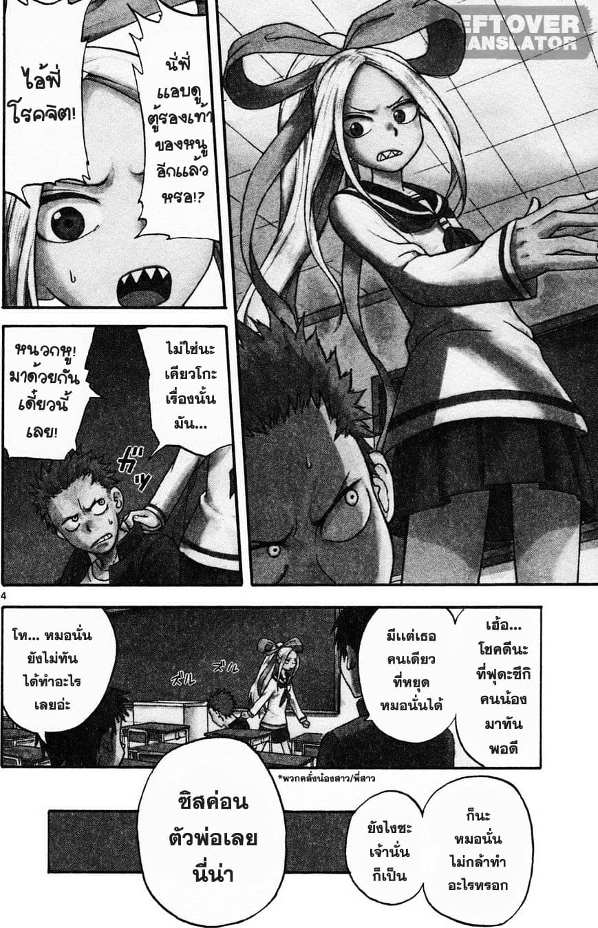 Fudatsuki no Kyoko-chan page 3