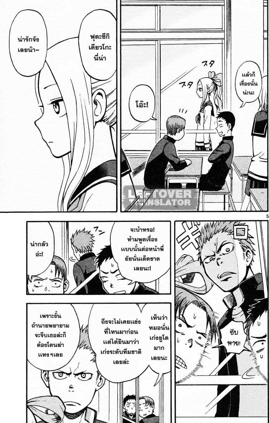 Fudatsuki no Kyoko-chan page 4