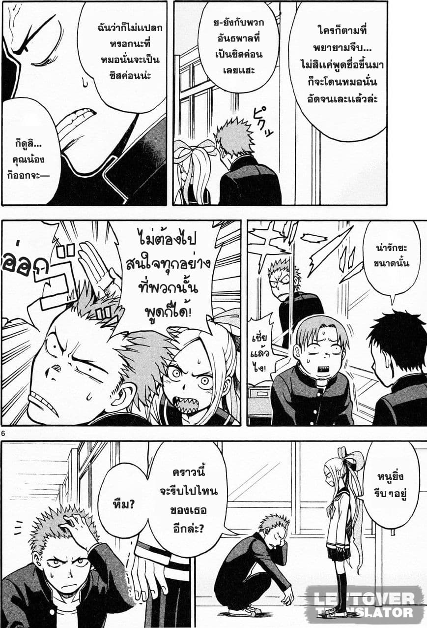 Fudatsuki no Kyoko-chan page 5
