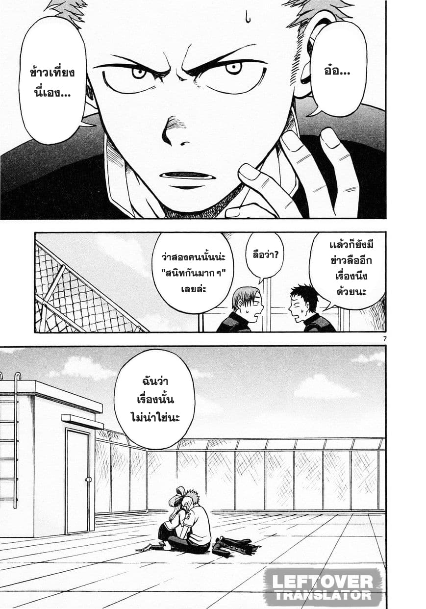 Fudatsuki no Kyoko-chan page 6