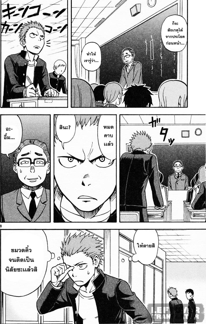 Fudatsuki no Kyoko-chan page 7