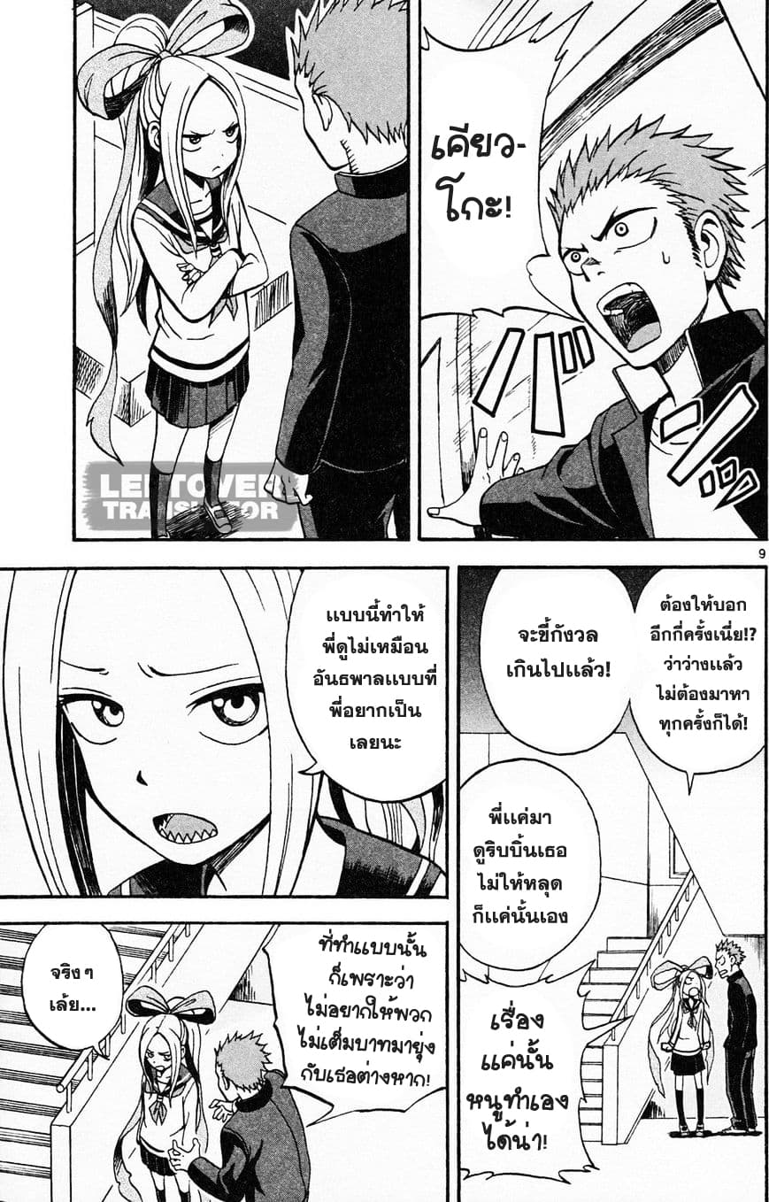 Fudatsuki no Kyoko-chan page 8