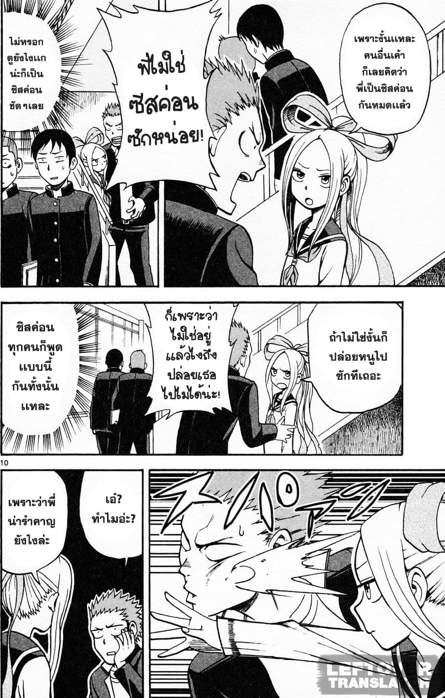 Fudatsuki no Kyoko-chan page 9