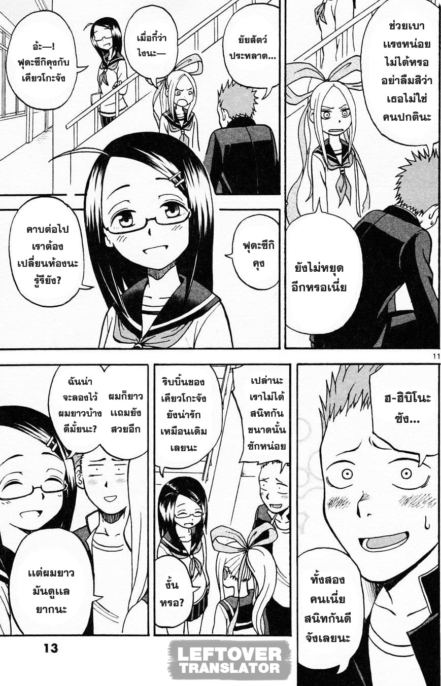 Fudatsuki no Kyoko-chan page 10