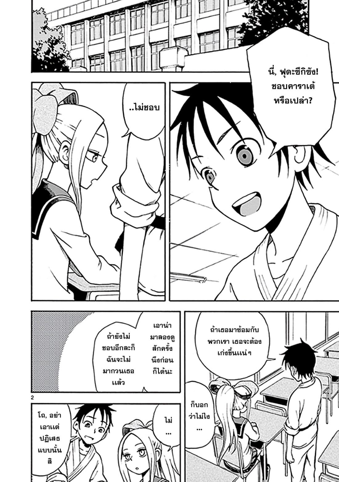 Fudatsuki no Kyoko-chan page 2