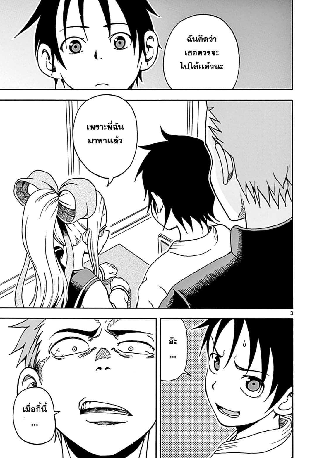 Fudatsuki no Kyoko-chan page 3
