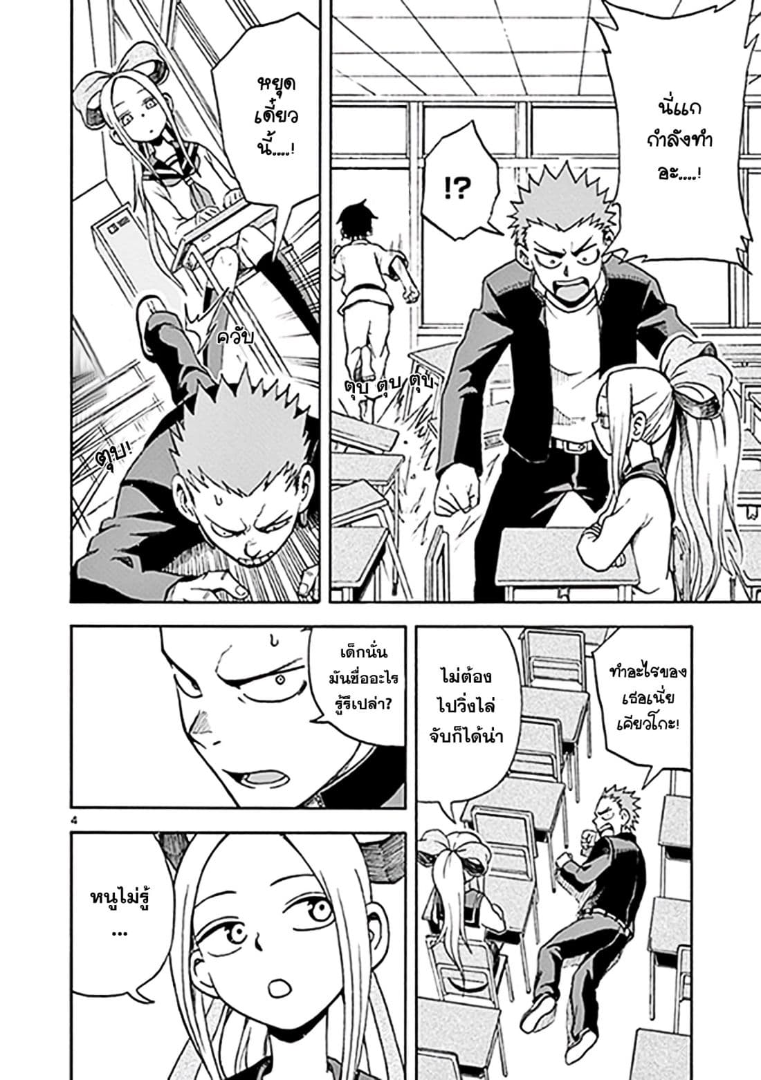 Fudatsuki no Kyoko-chan page 4