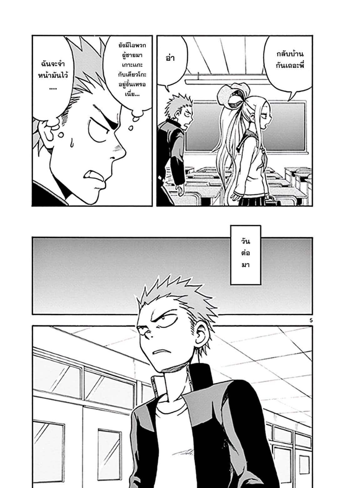 Fudatsuki no Kyoko-chan page 5