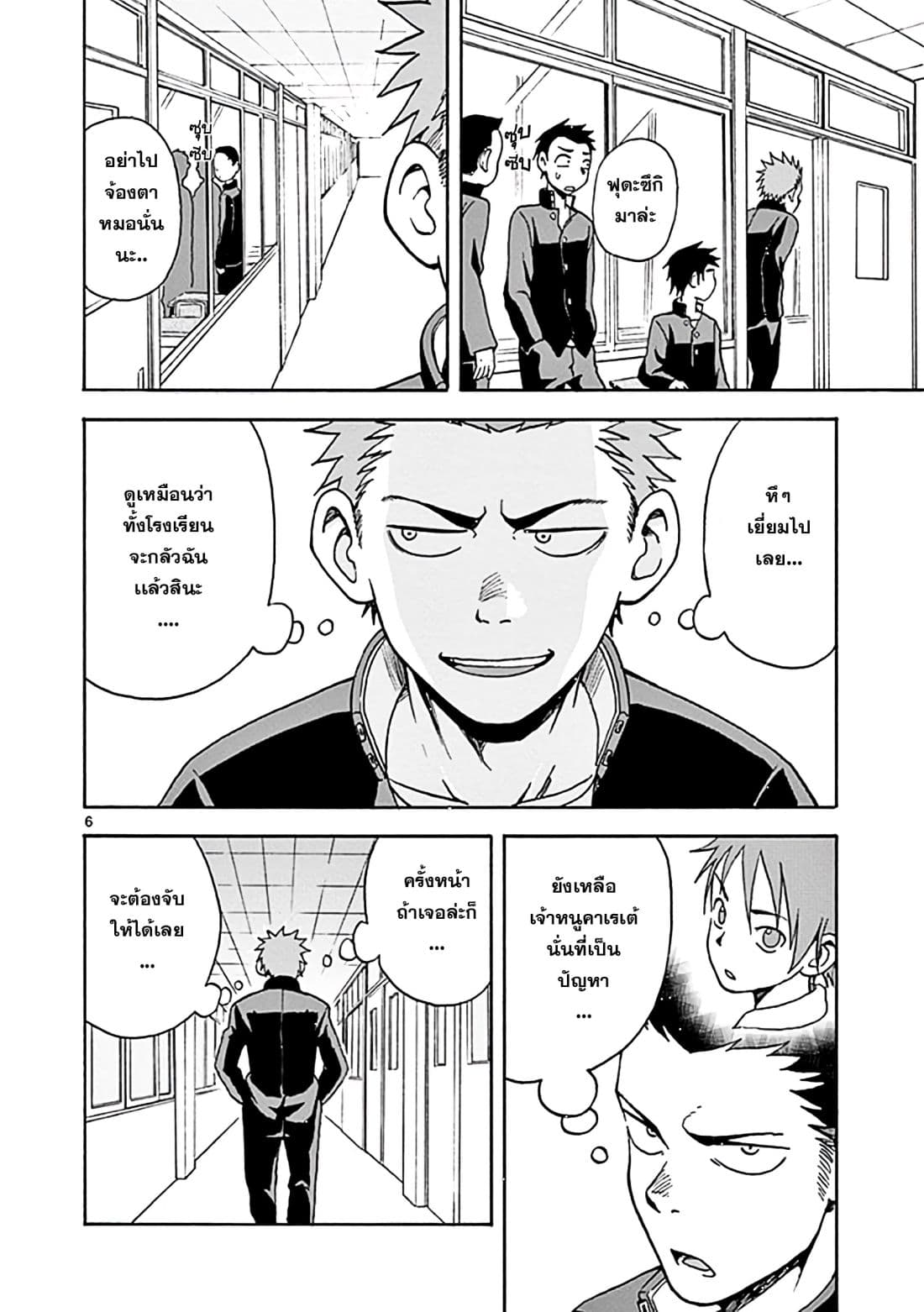 Fudatsuki no Kyoko-chan page 6