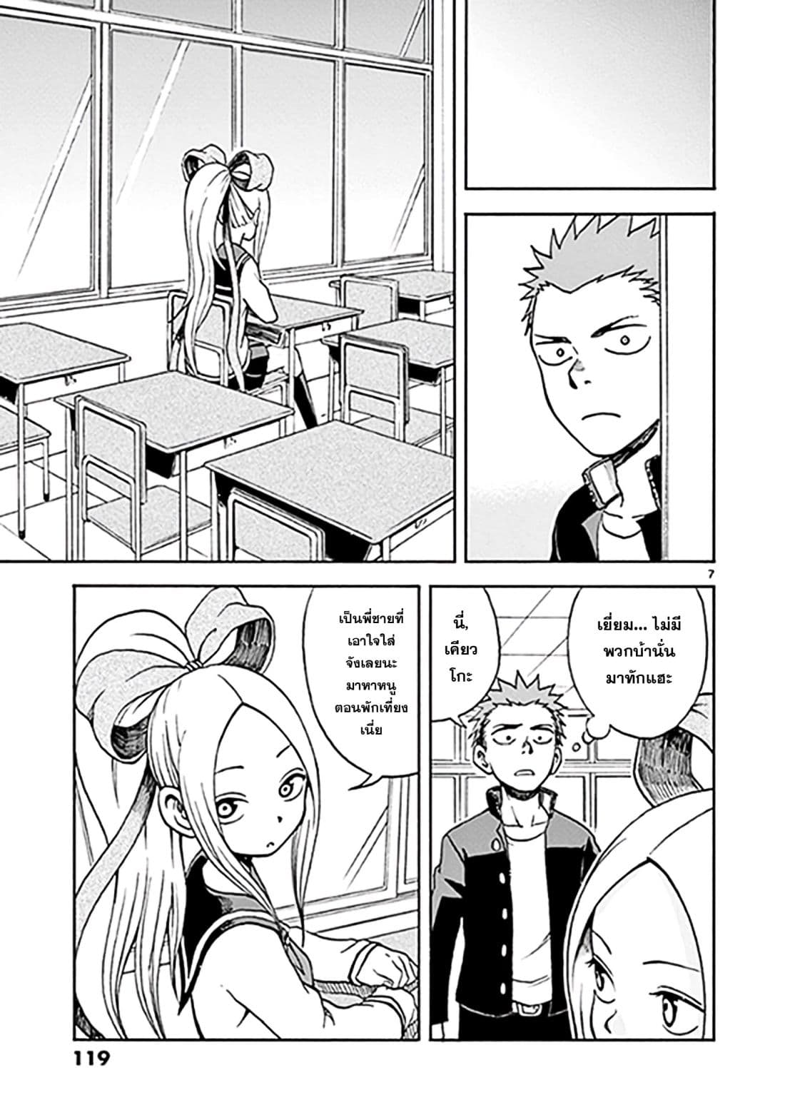 Fudatsuki no Kyoko-chan page 7