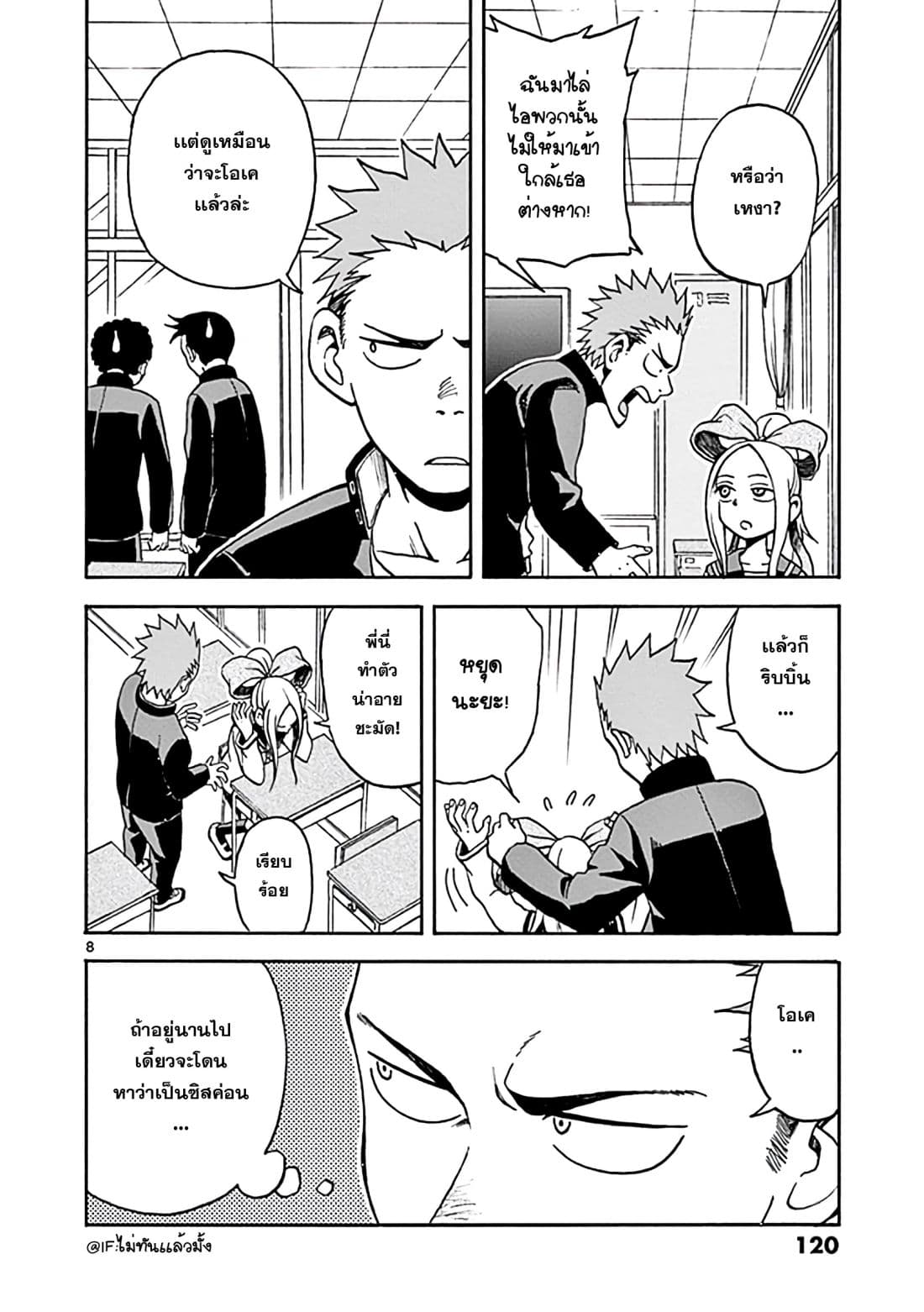 Fudatsuki no Kyoko-chan page 8