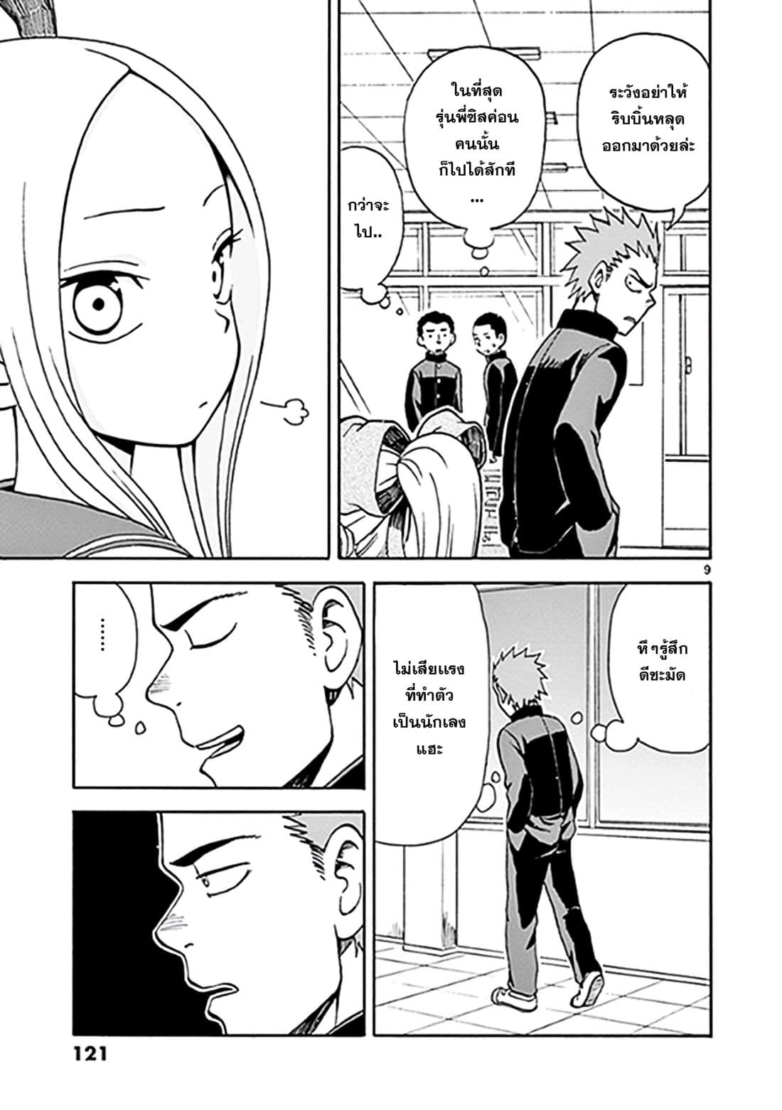 Fudatsuki no Kyoko-chan page 9
