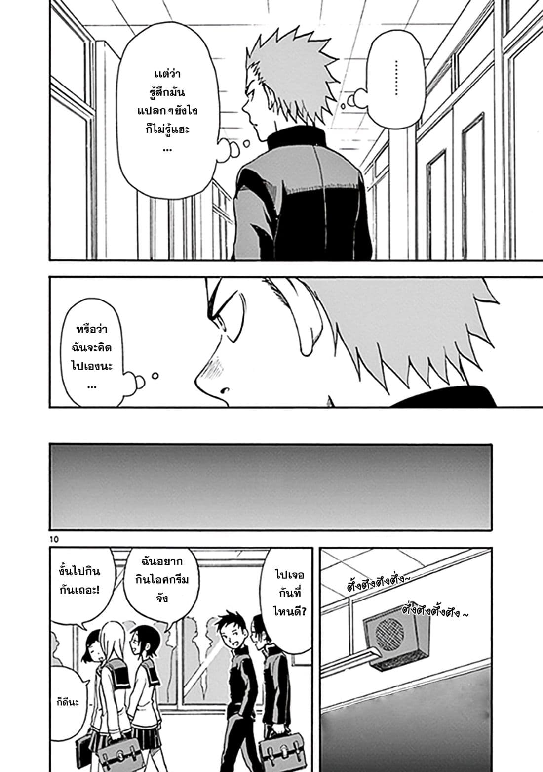 Fudatsuki no Kyoko-chan page 10