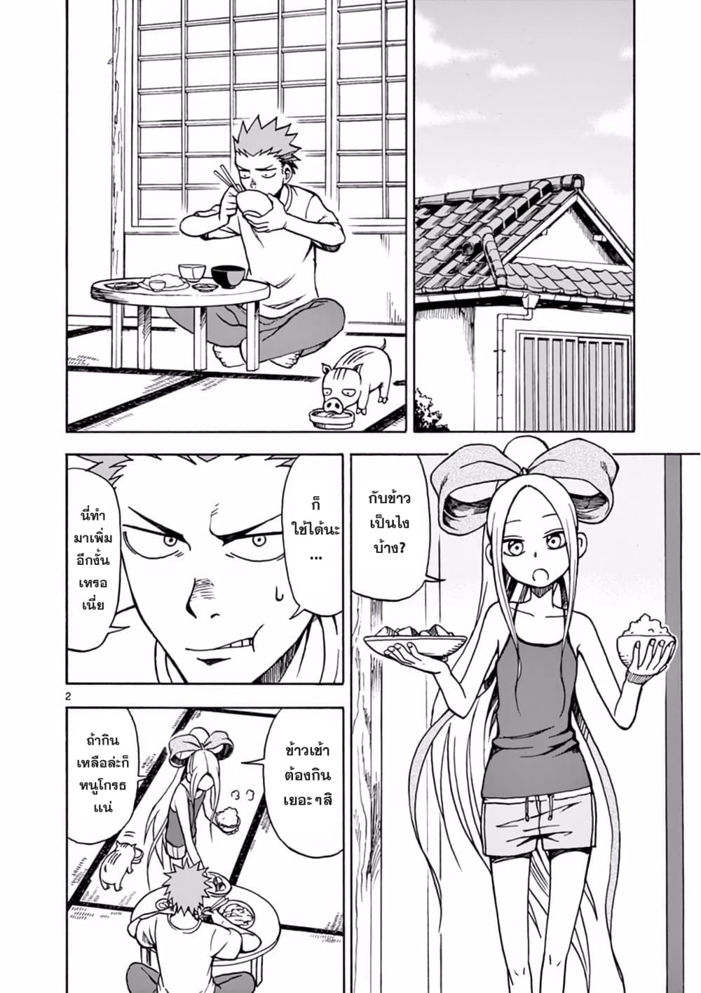 Fudatsuki no Kyoko-chan page 2