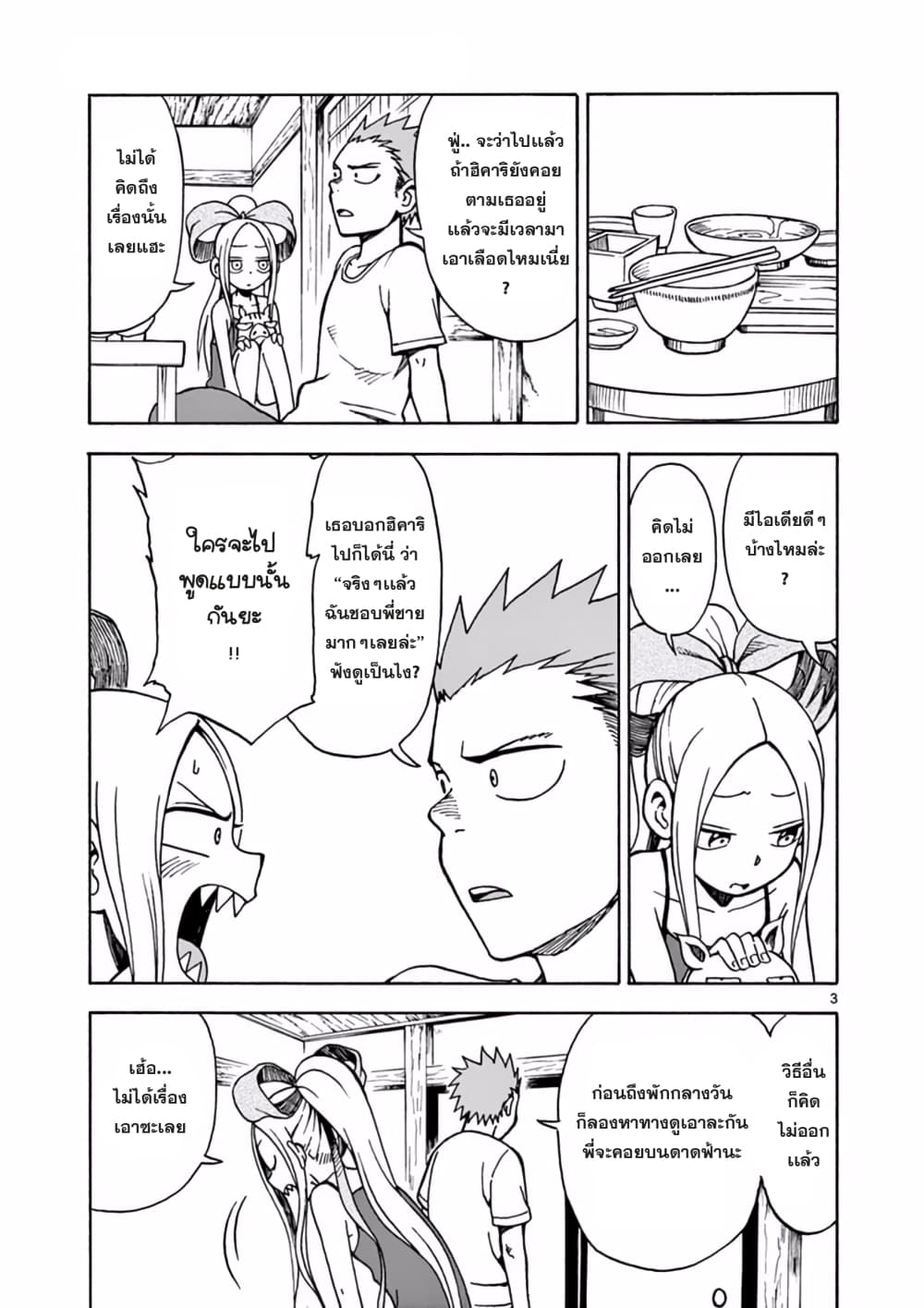 Fudatsuki no Kyoko-chan page 3