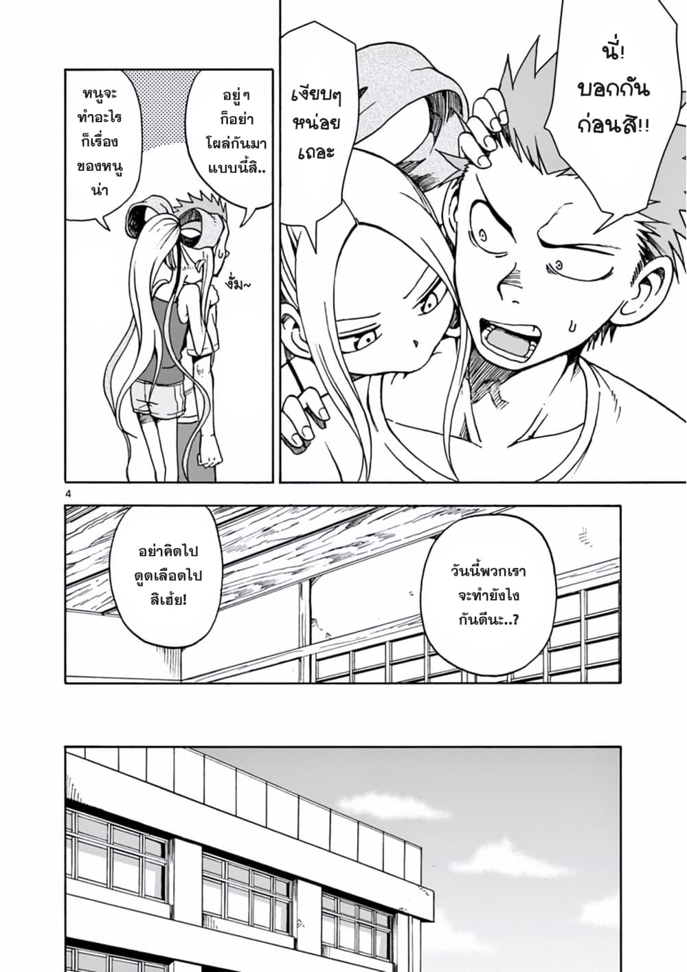 Fudatsuki no Kyoko-chan page 4