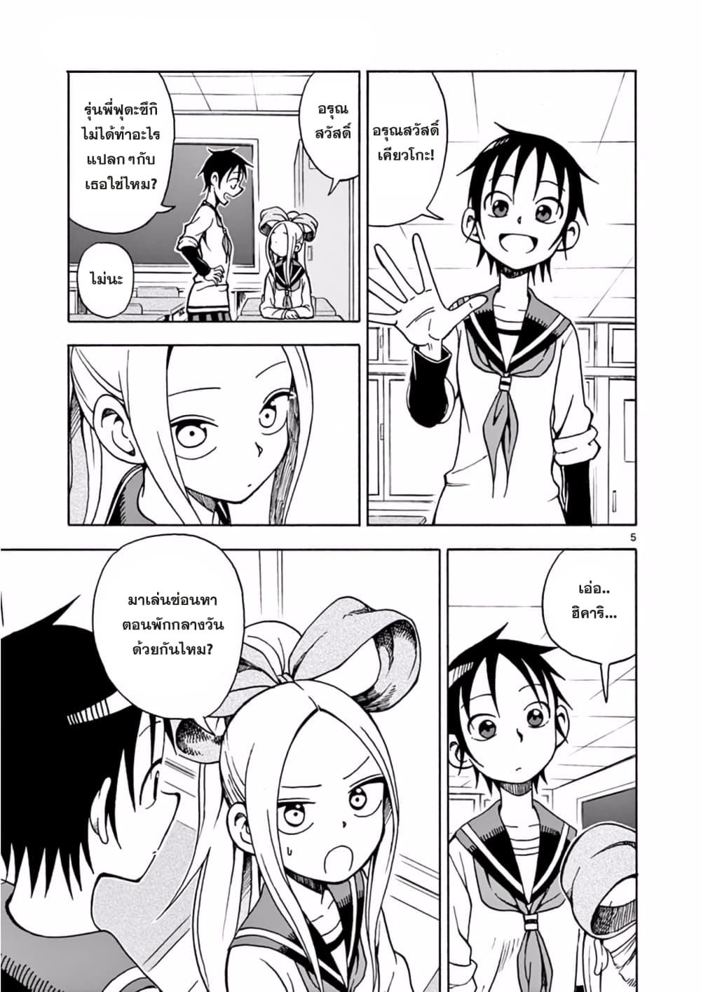 Fudatsuki no Kyoko-chan page 5