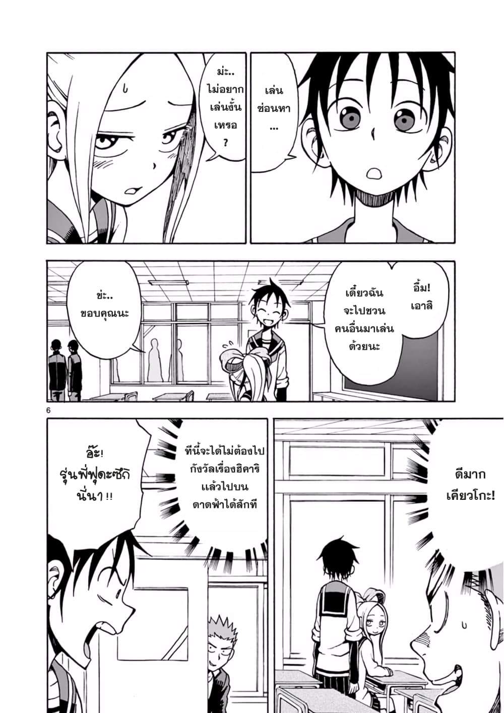 Fudatsuki no Kyoko-chan page 6