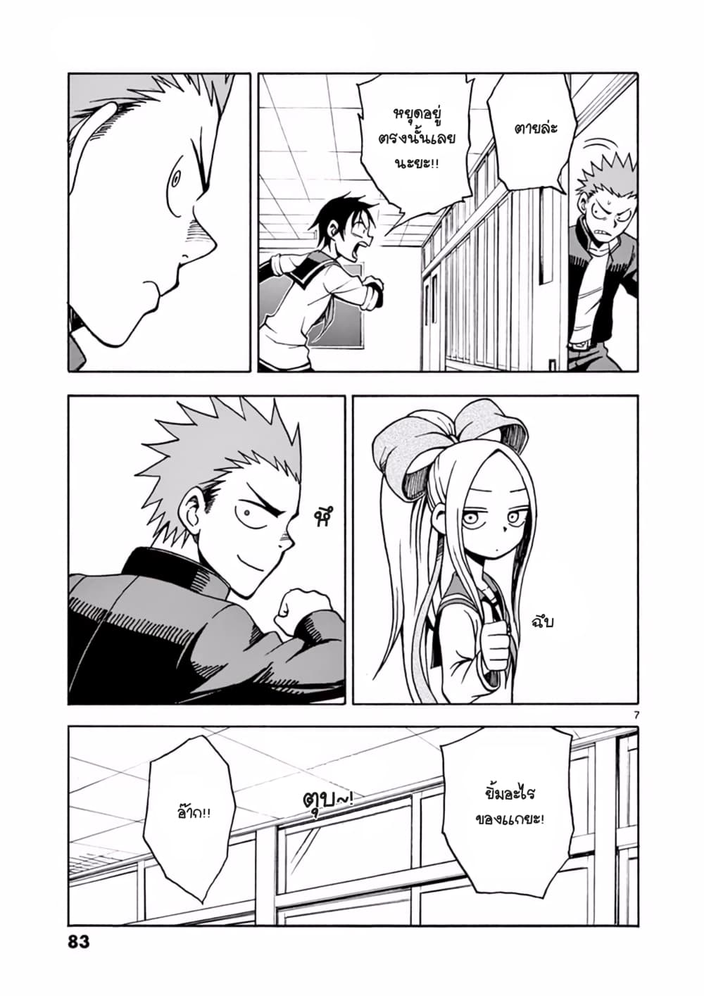 Fudatsuki no Kyoko-chan page 7