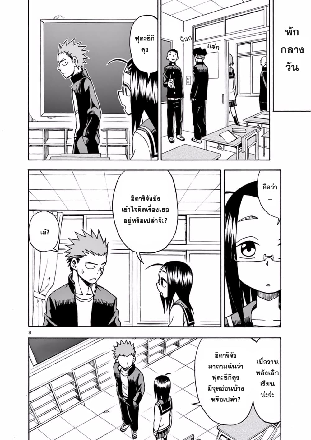 Fudatsuki no Kyoko-chan page 8