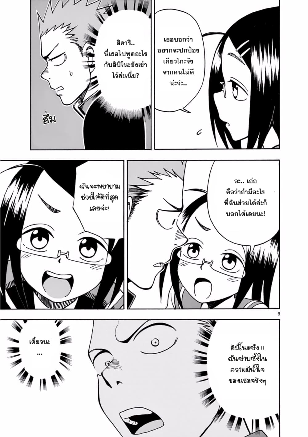Fudatsuki no Kyoko-chan page 9