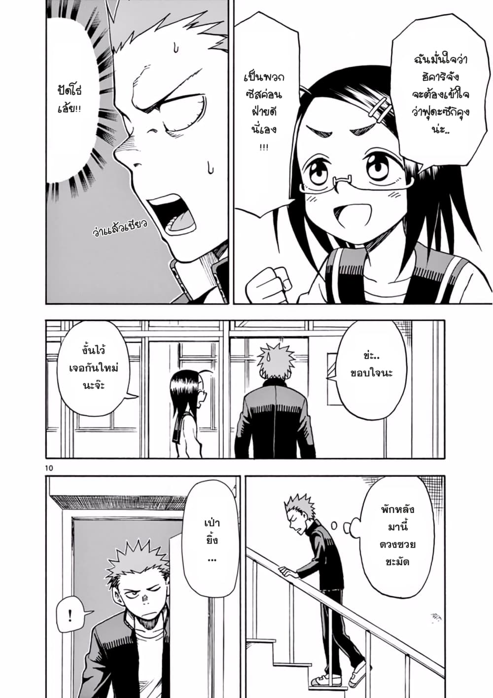 Fudatsuki no Kyoko-chan page 10