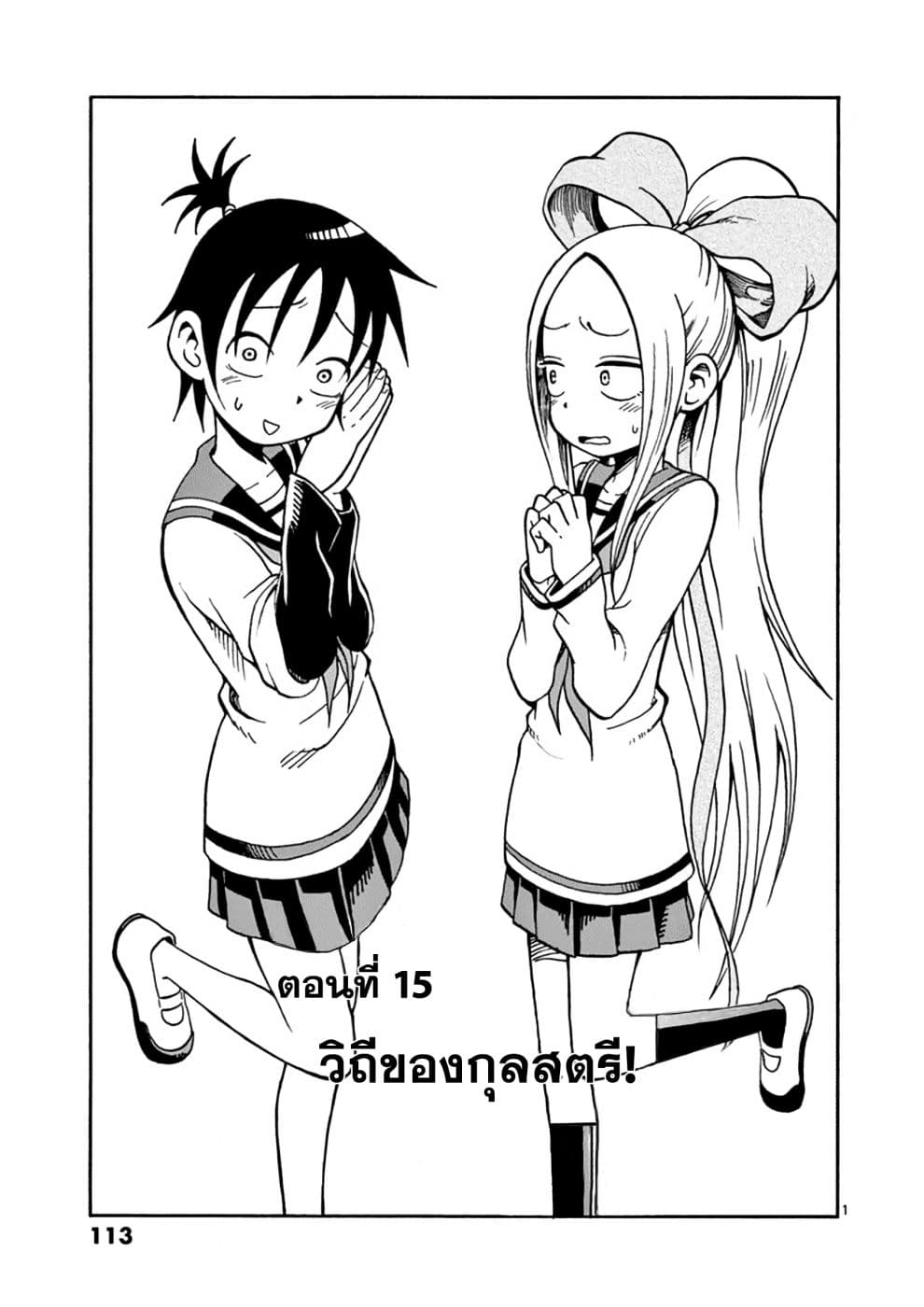 Fudatsuki no Kyoko-chan page 1