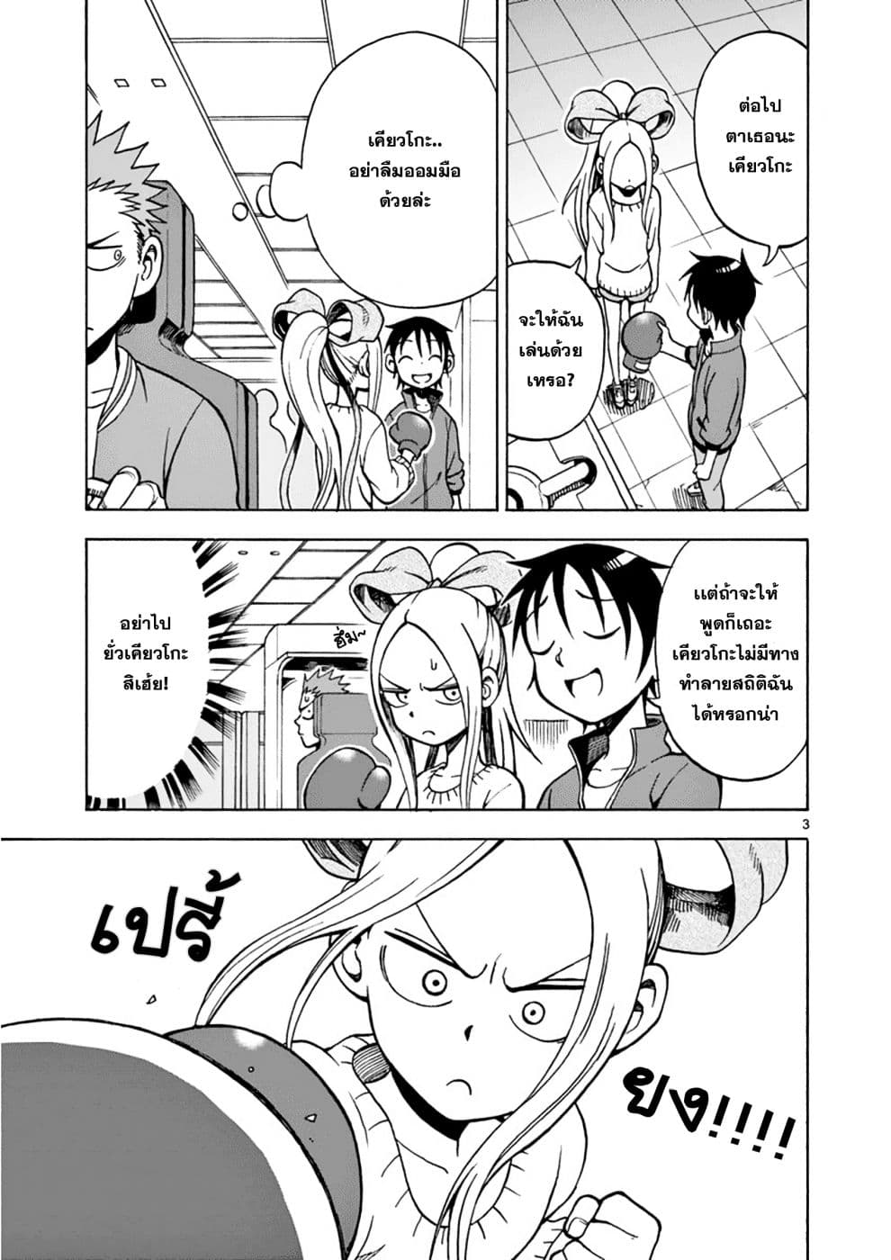 Fudatsuki no Kyoko-chan page 3