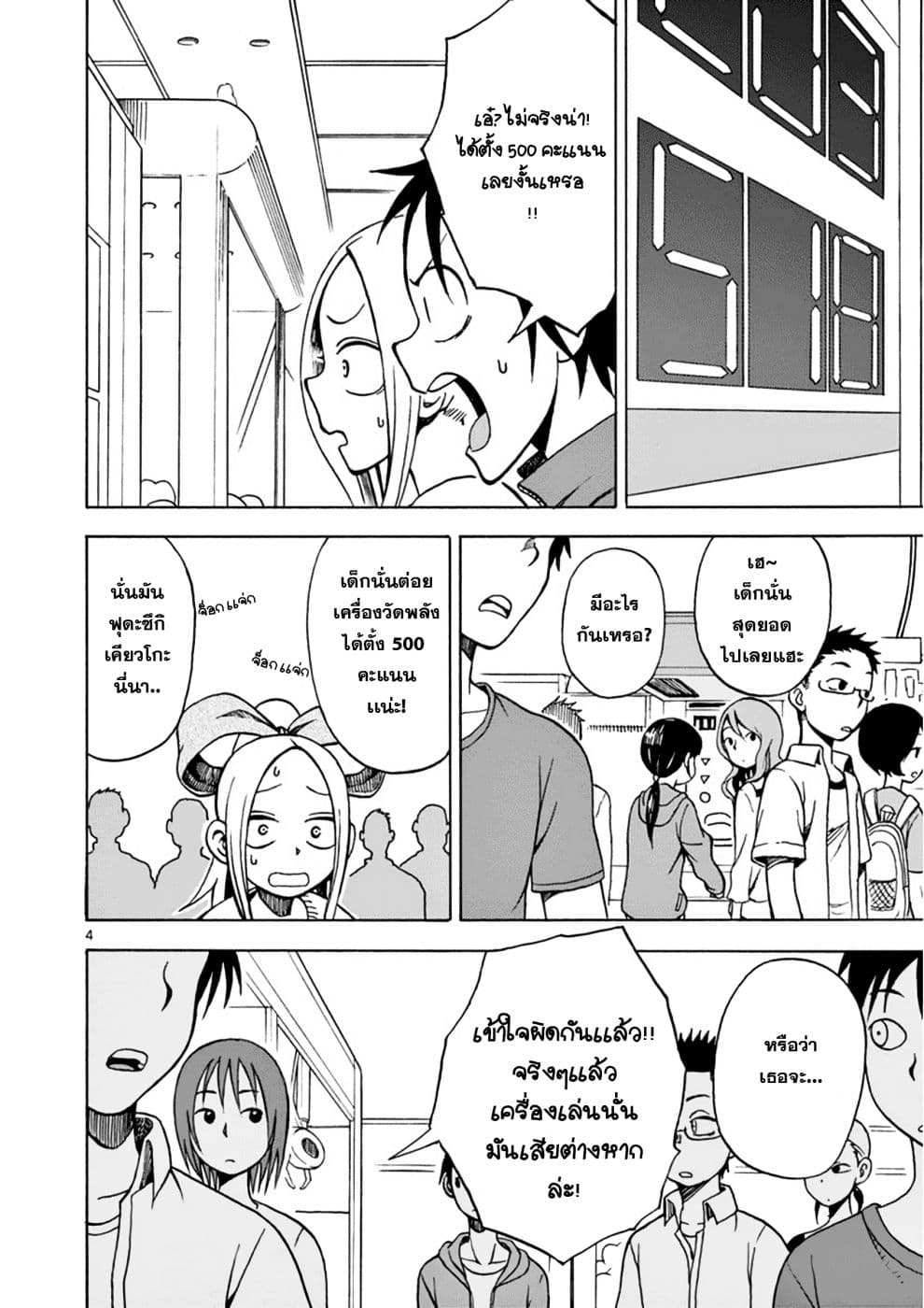 Fudatsuki no Kyoko-chan page 4