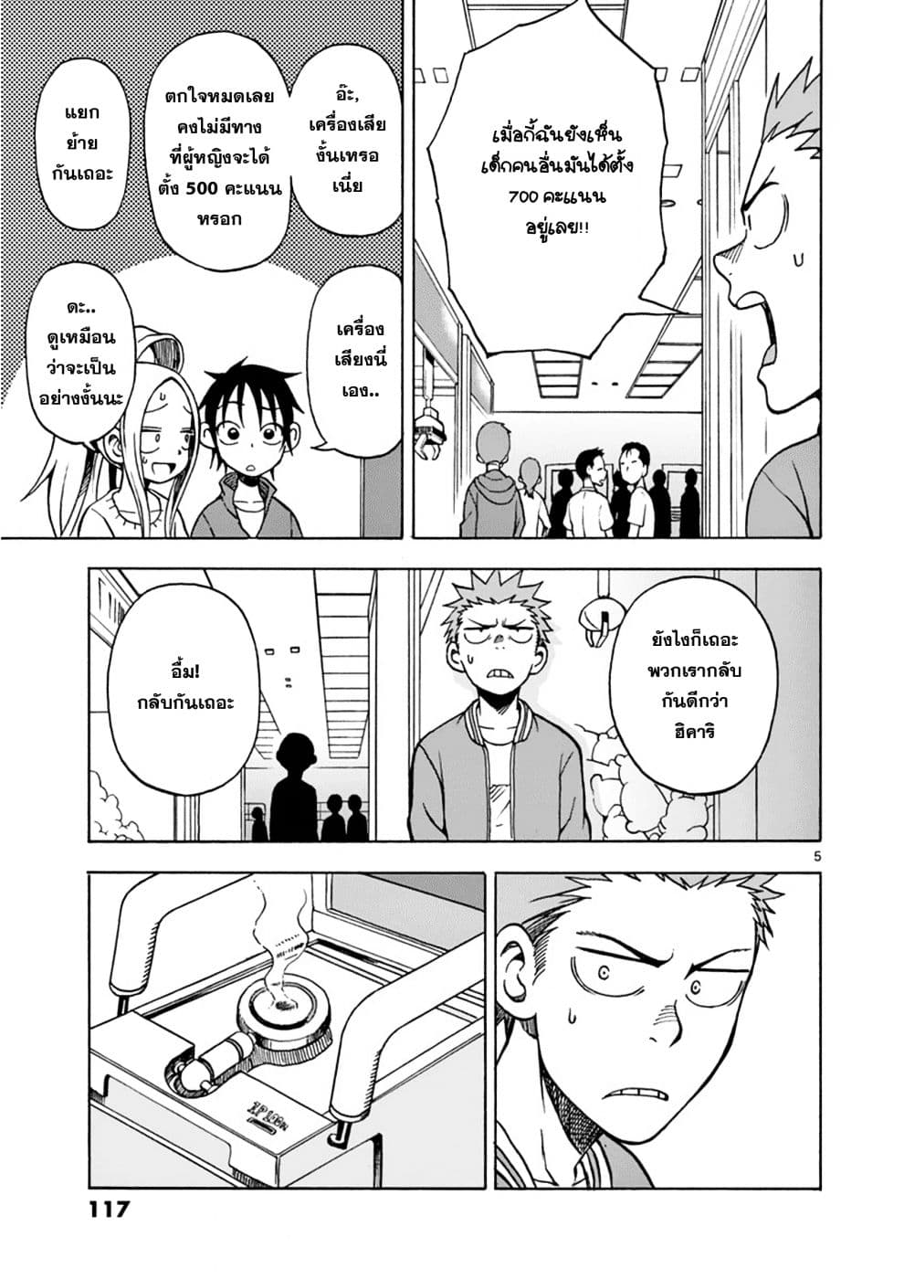 Fudatsuki no Kyoko-chan page 5