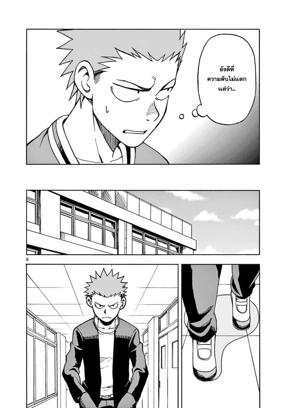 Fudatsuki no Kyoko-chan page 6