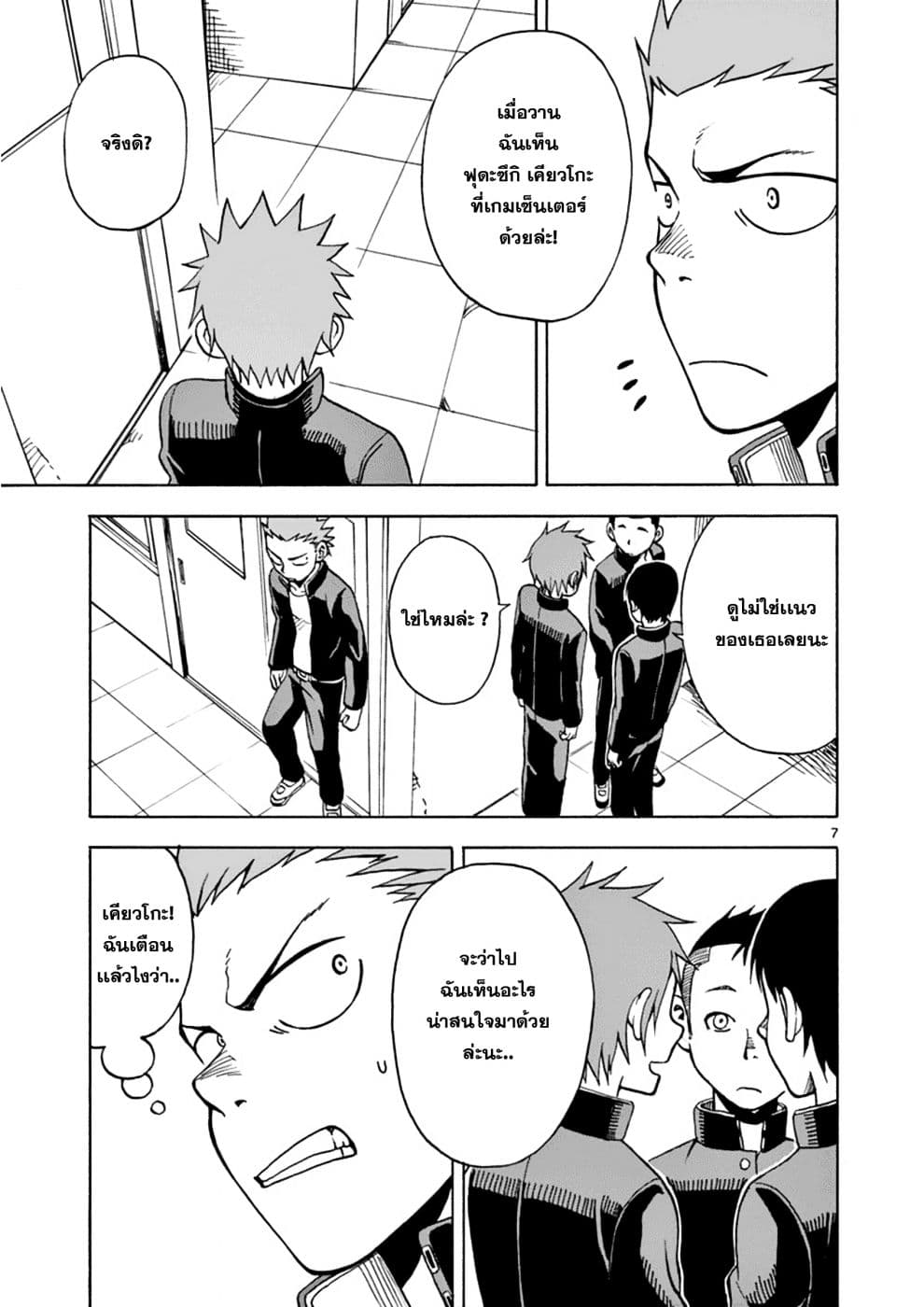 Fudatsuki no Kyoko-chan page 7
