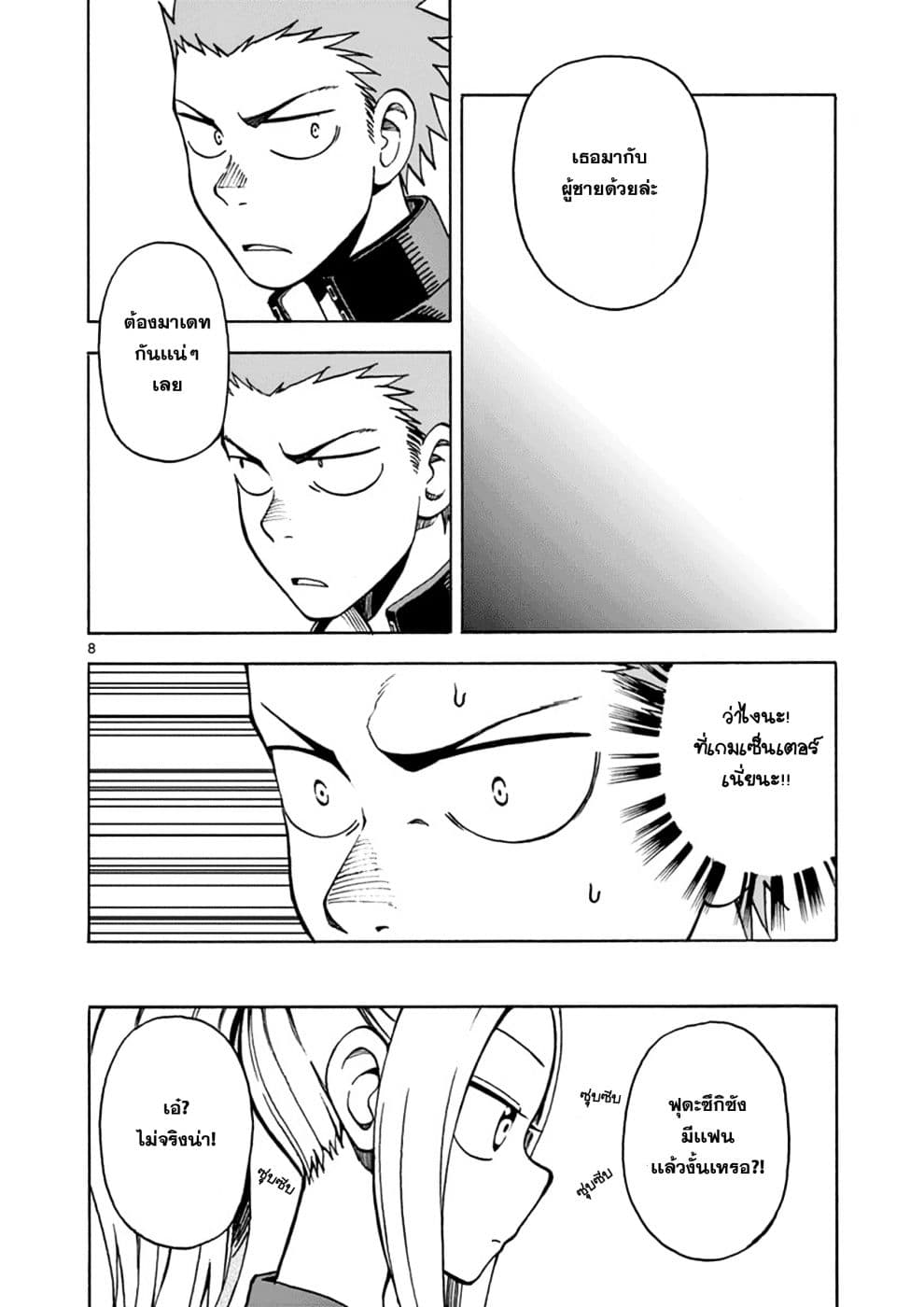Fudatsuki no Kyoko-chan page 8