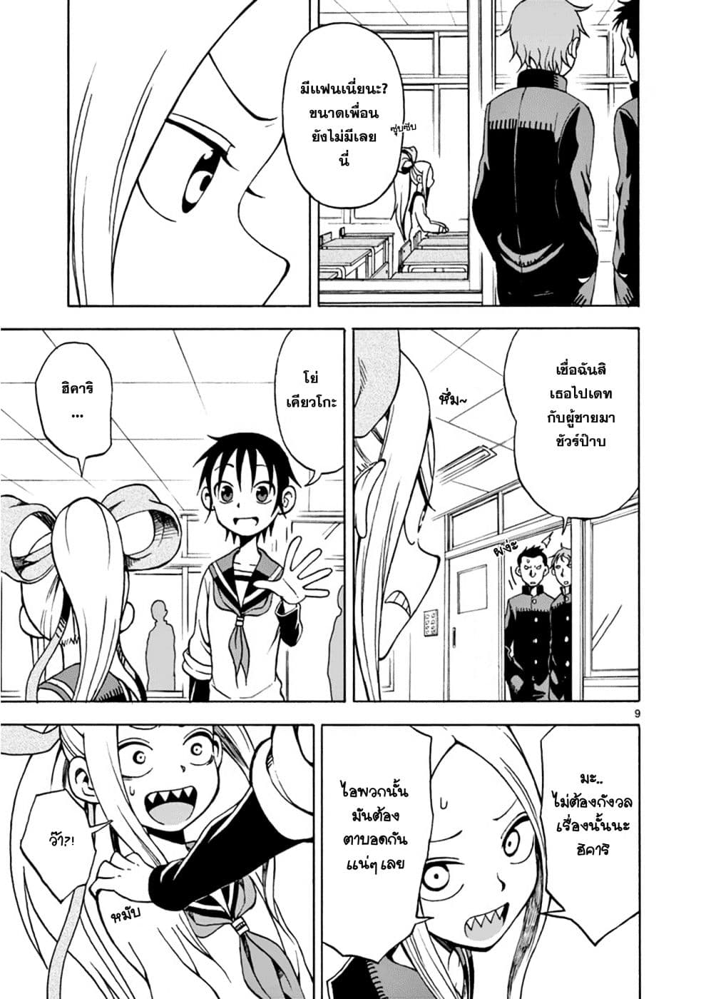 Fudatsuki no Kyoko-chan page 9