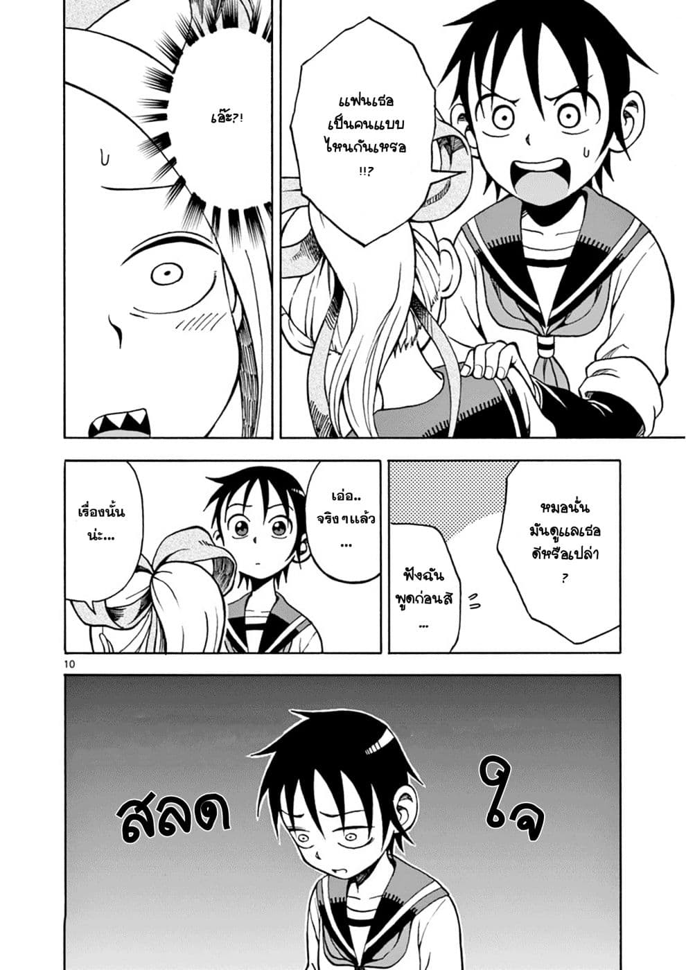 Fudatsuki no Kyoko-chan page 10