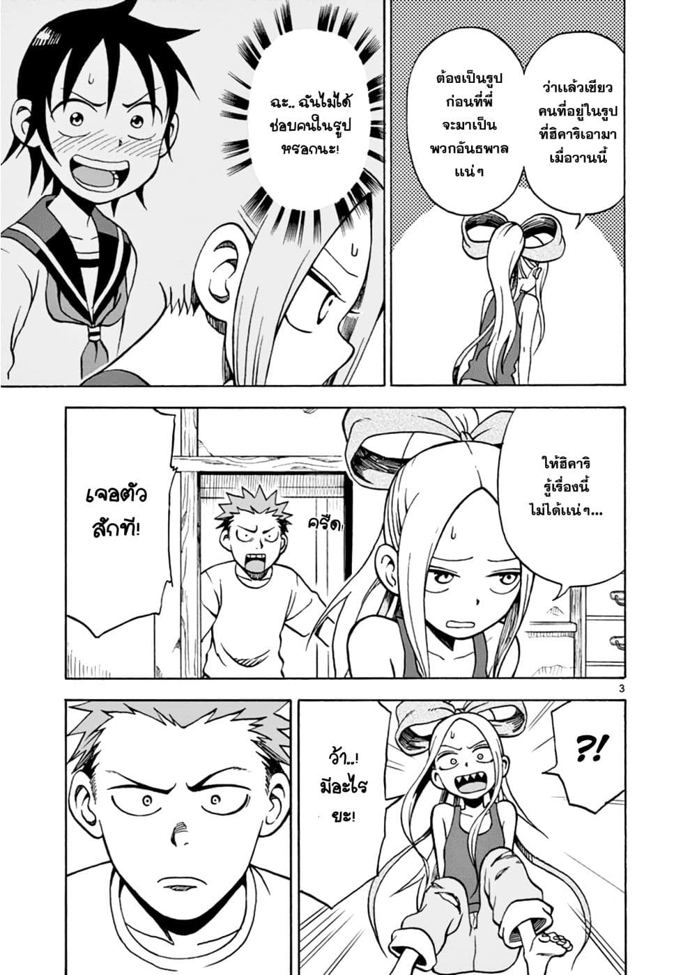 Fudatsuki no Kyoko-chan page 3