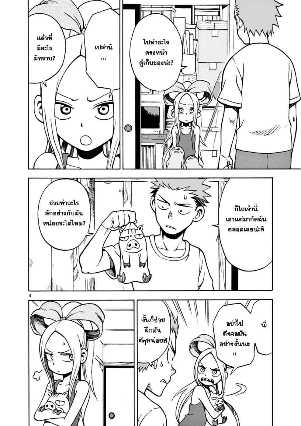Fudatsuki no Kyoko-chan page 4