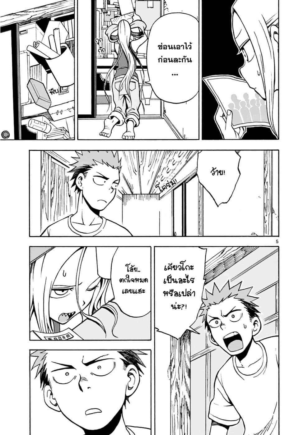 Fudatsuki no Kyoko-chan page 5