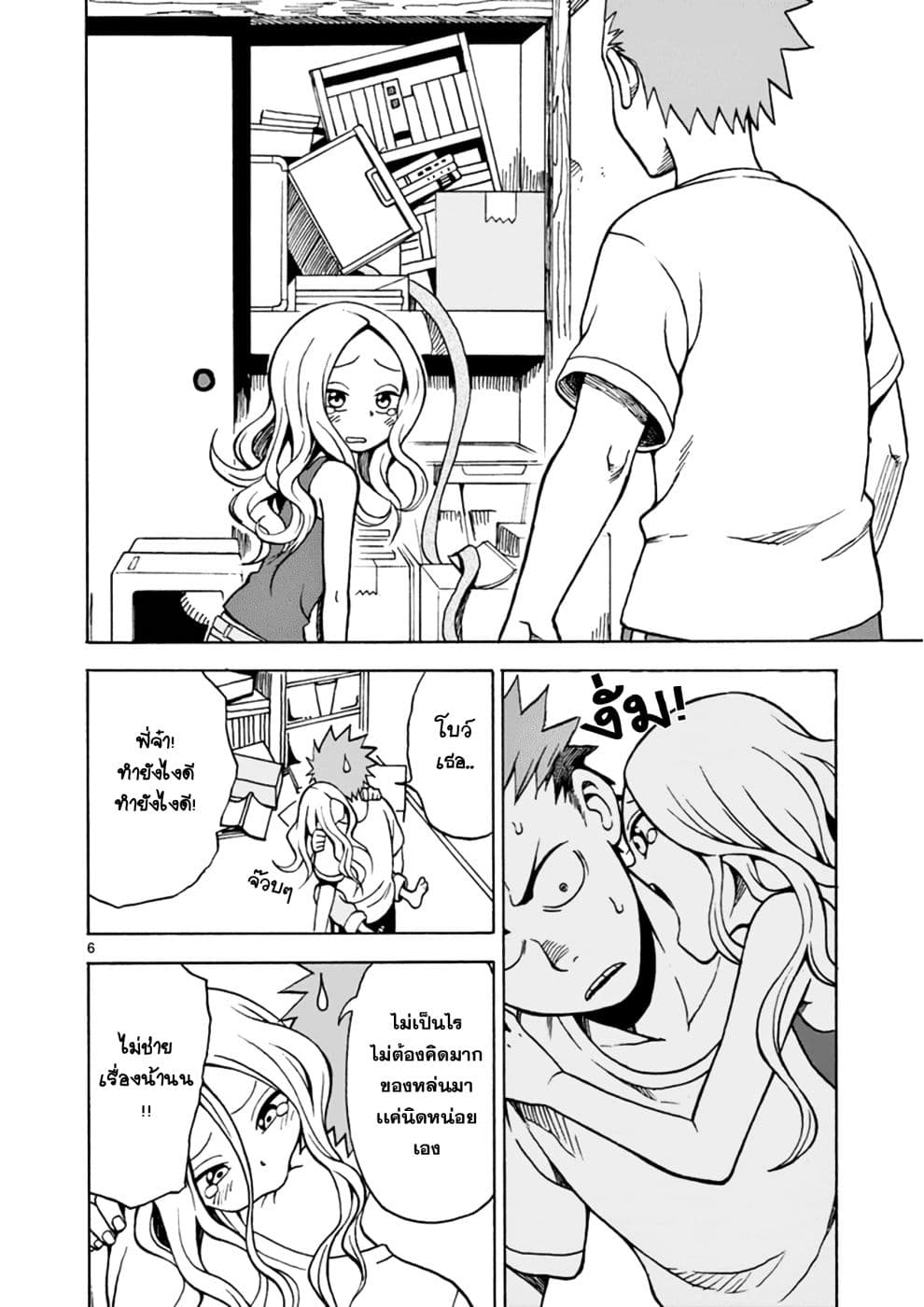 Fudatsuki no Kyoko-chan page 6