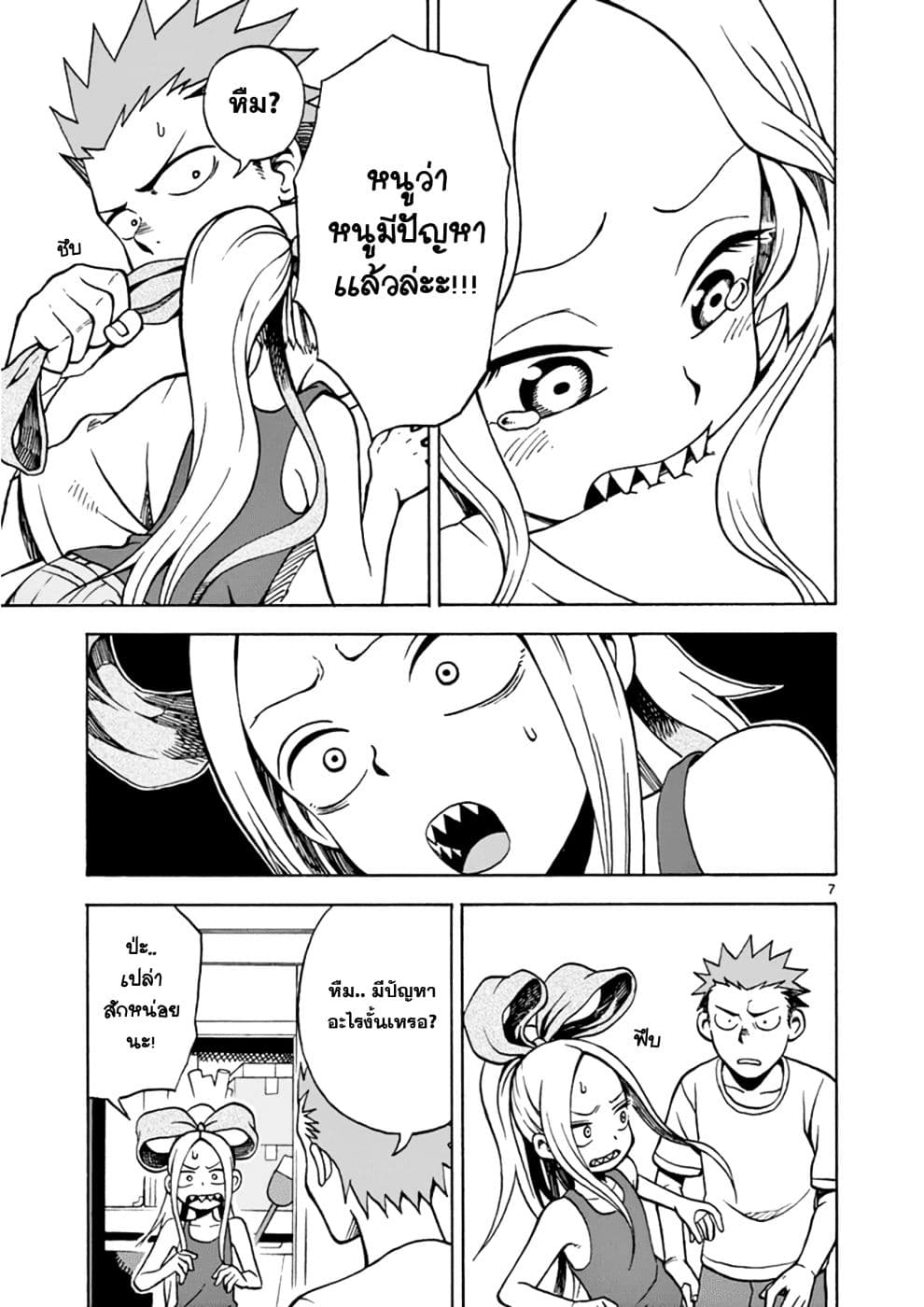 Fudatsuki no Kyoko-chan page 7