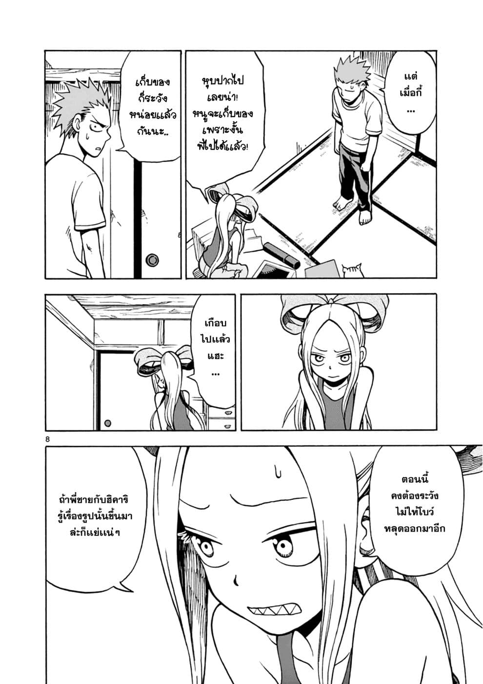 Fudatsuki no Kyoko-chan page 8
