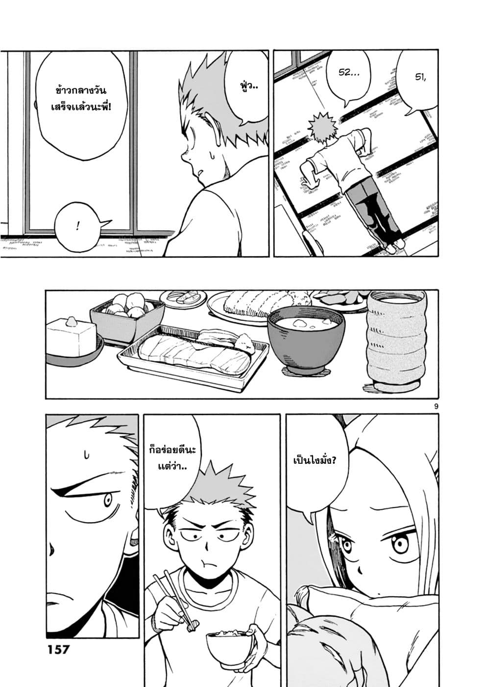 Fudatsuki no Kyoko-chan page 9