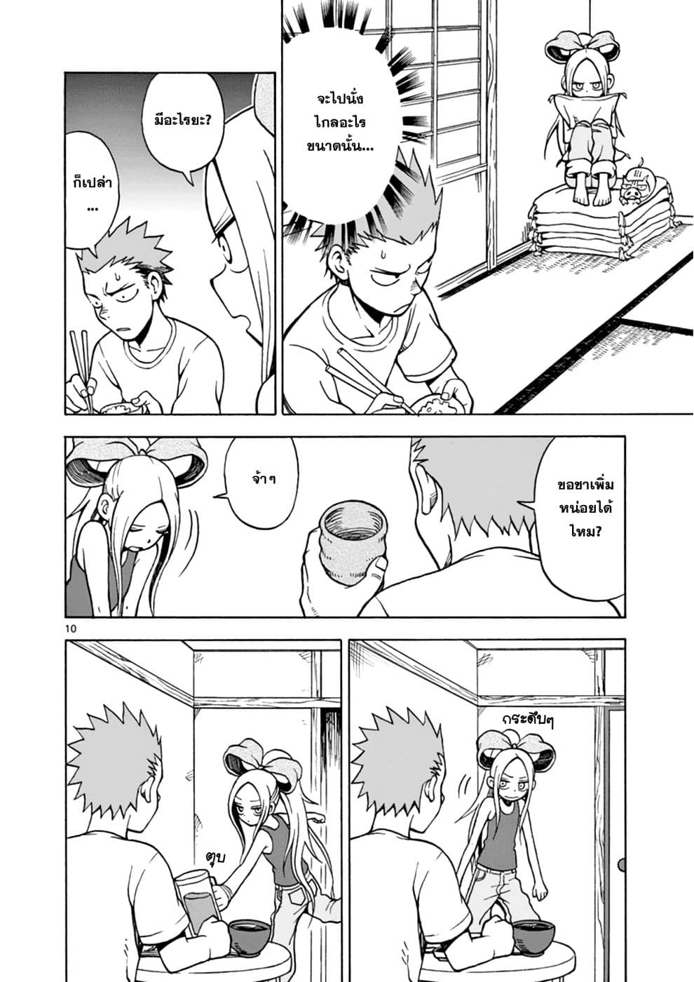 Fudatsuki no Kyoko-chan page 10