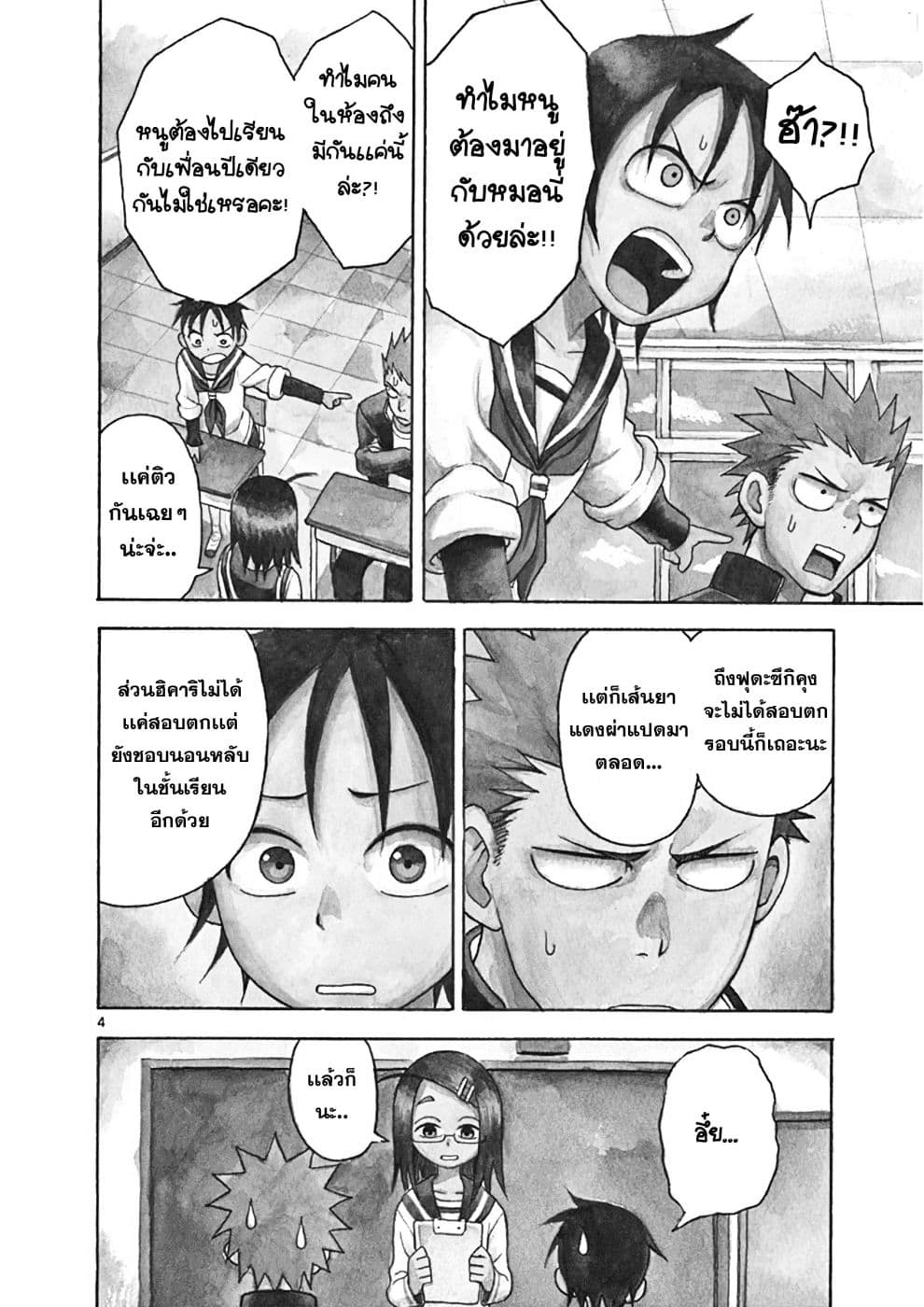Fudatsuki no Kyoko-chan page 3