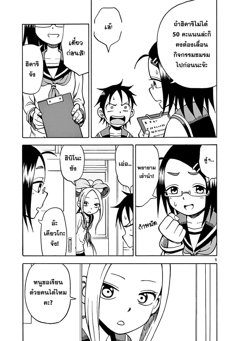Fudatsuki no Kyoko-chan page 4