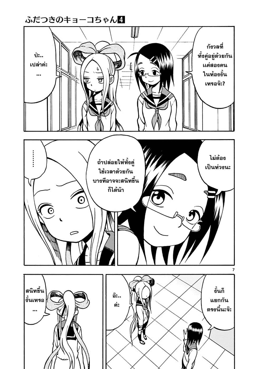 Fudatsuki no Kyoko-chan page 6