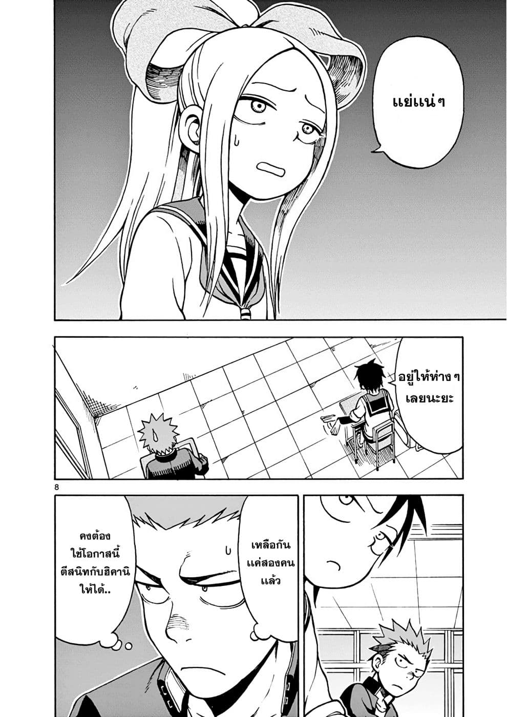 Fudatsuki no Kyoko-chan page 7