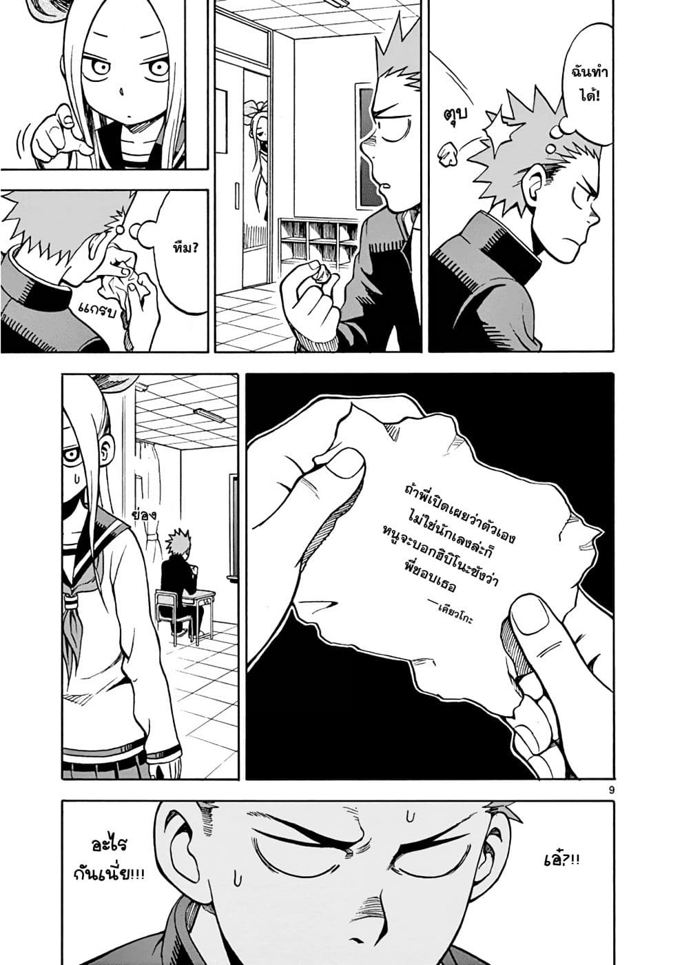 Fudatsuki no Kyoko-chan page 8