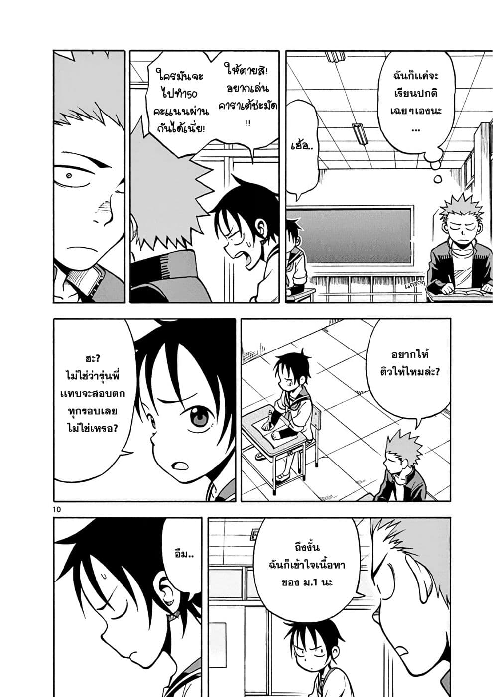 Fudatsuki no Kyoko-chan page 9