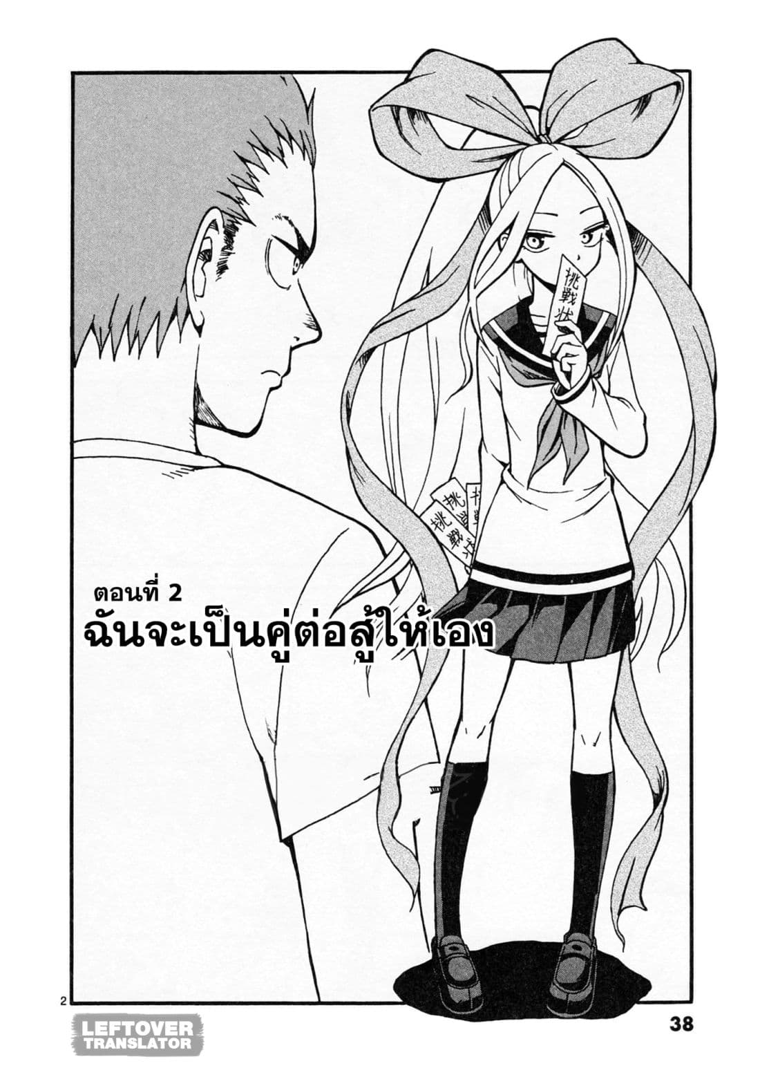 Fudatsuki no Kyoko-chan page 2